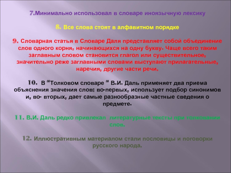 7 минимальную. Словарная статья о слове лексикон.