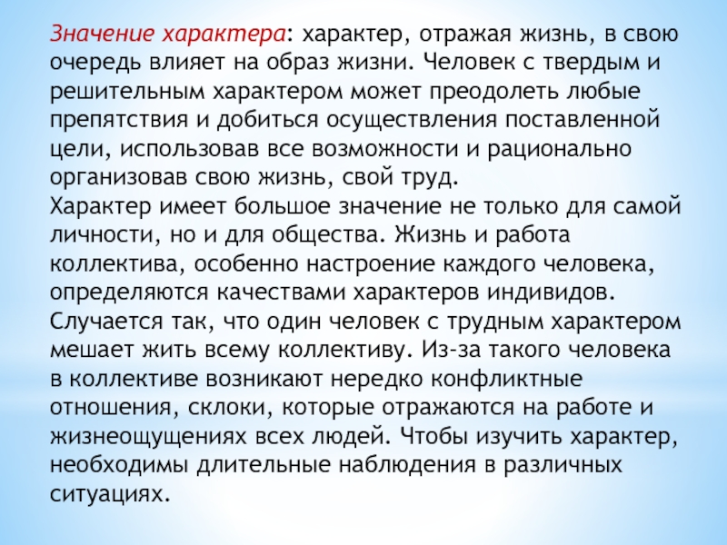 Презентация на тему характер человека по психологии