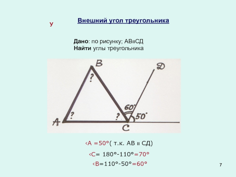 Внешний угол треугольника рисунок