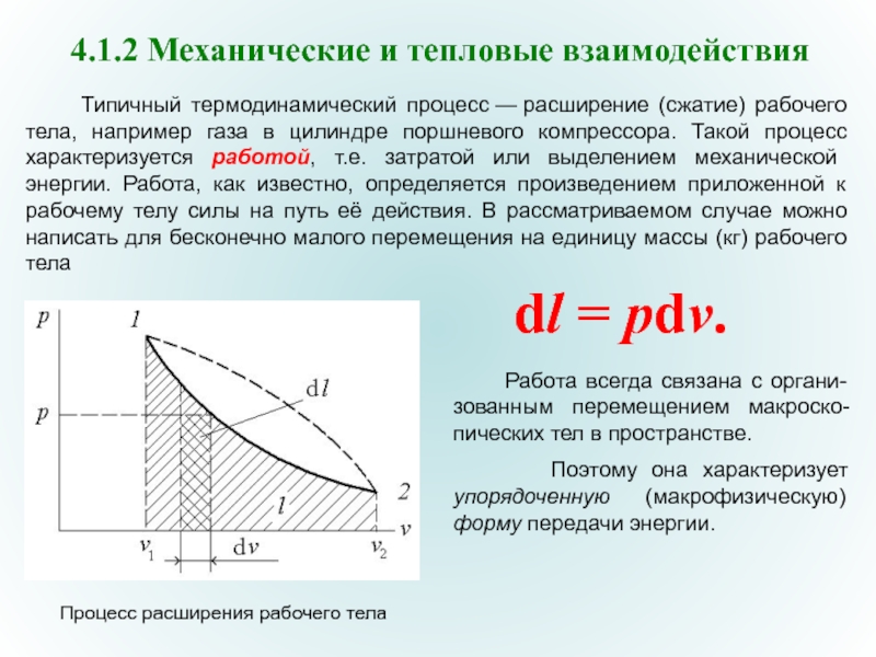 Реферат: Способы передачи тепла. Принцип работы одноступенчатого поршневого компрессора