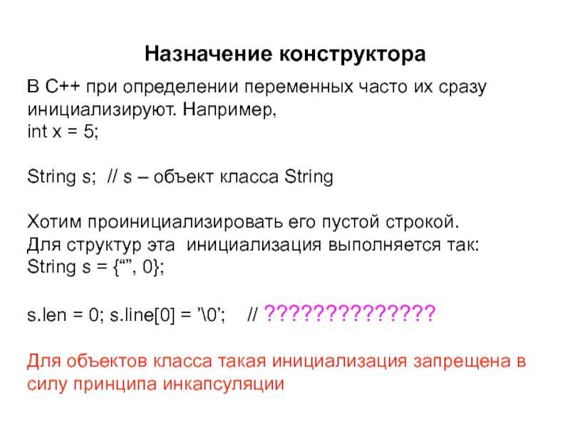 Презентация  Конструкторы.Деструктор 