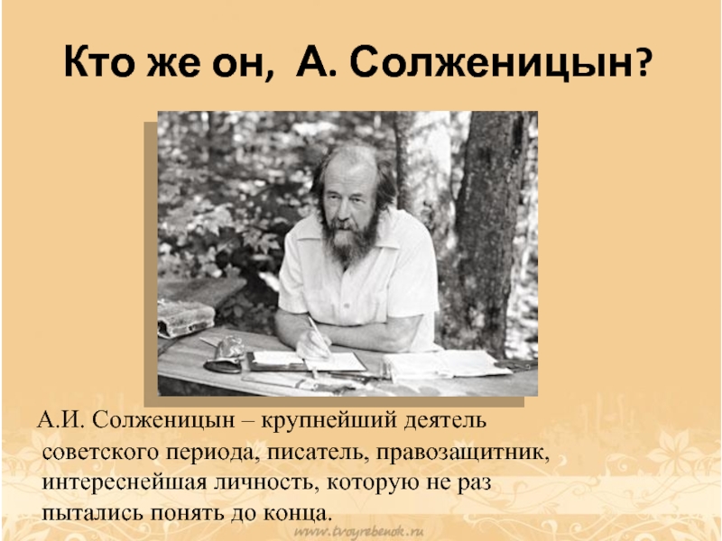 Солженицын произведения первый. Солженицын 1969. Солженицын 1948. Портрет Солженицына.