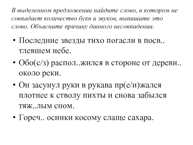 Слова совпадающие количество букв и слов