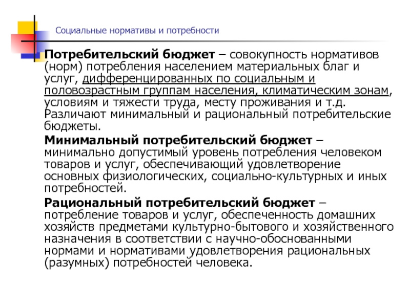 Совокупность планов составленных для предприятия в целом это бюджет