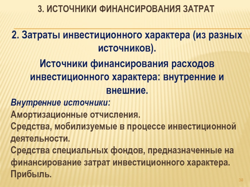 Основные источники финансирования бизнеса егэ обществознание презентация