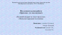 Исследовательская работа 4 класс