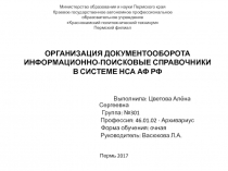 Министерство образования и науки Пермского края Краевое государственное