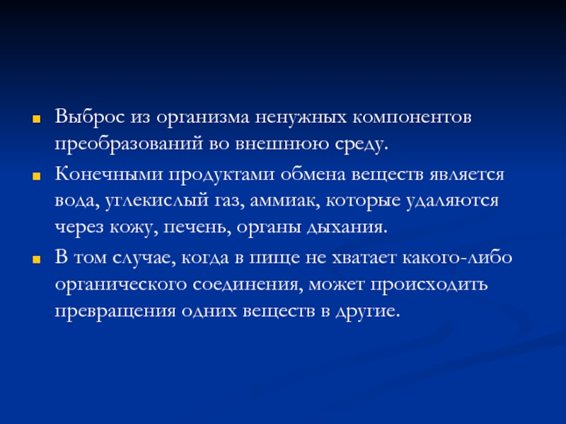 Конечные продукты вода и углекислый газ