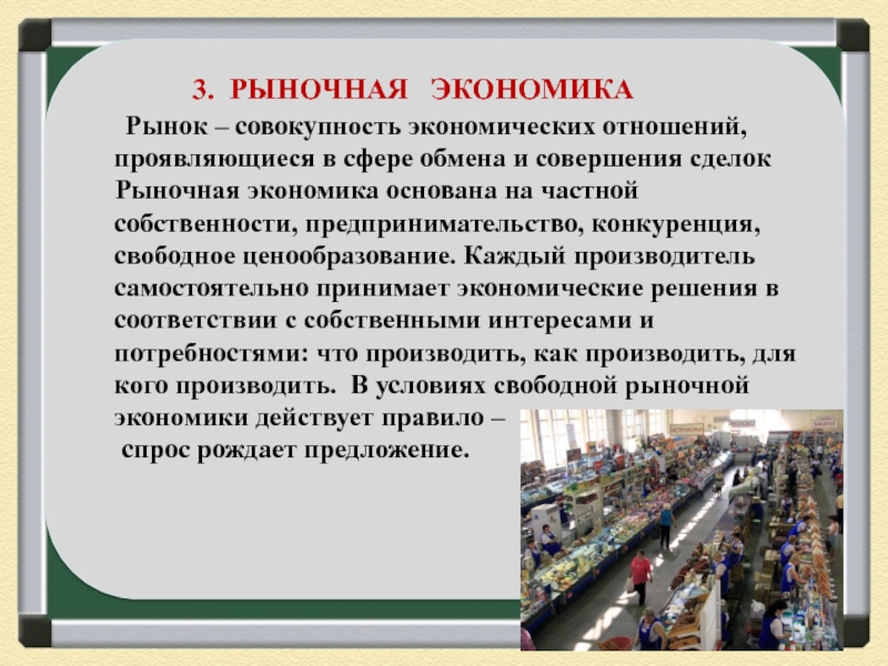 Главные вопросы экономики презентация 8 класс обществознание боголюбов