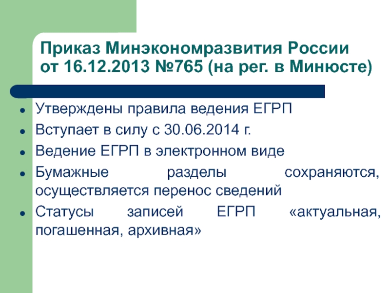 Приказ минэкономразвития россии 567