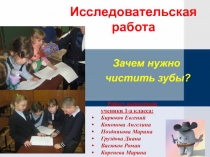 Зачем нужно чистить зубы?