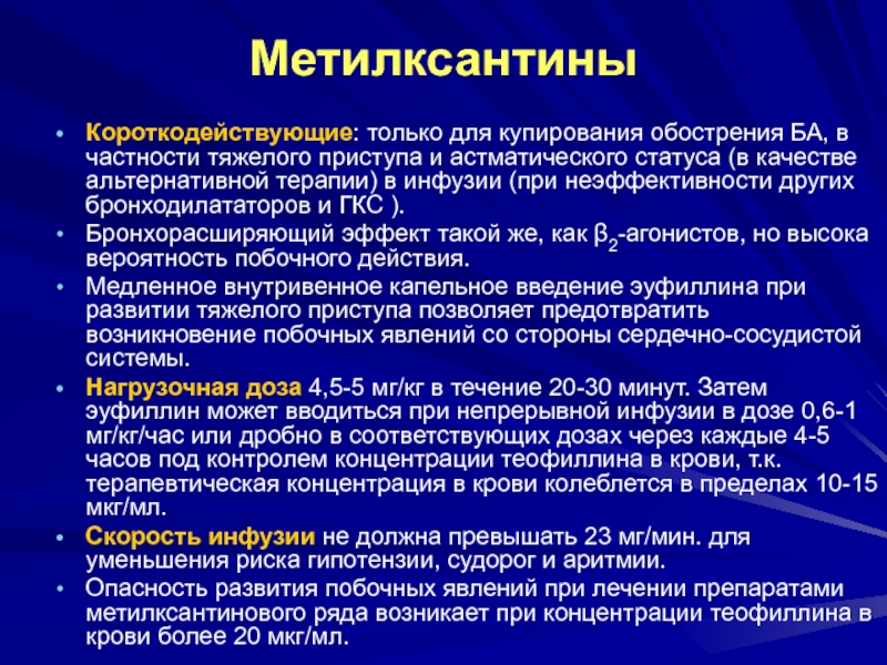 Неотложная помощь при бронхиальной астме презентация