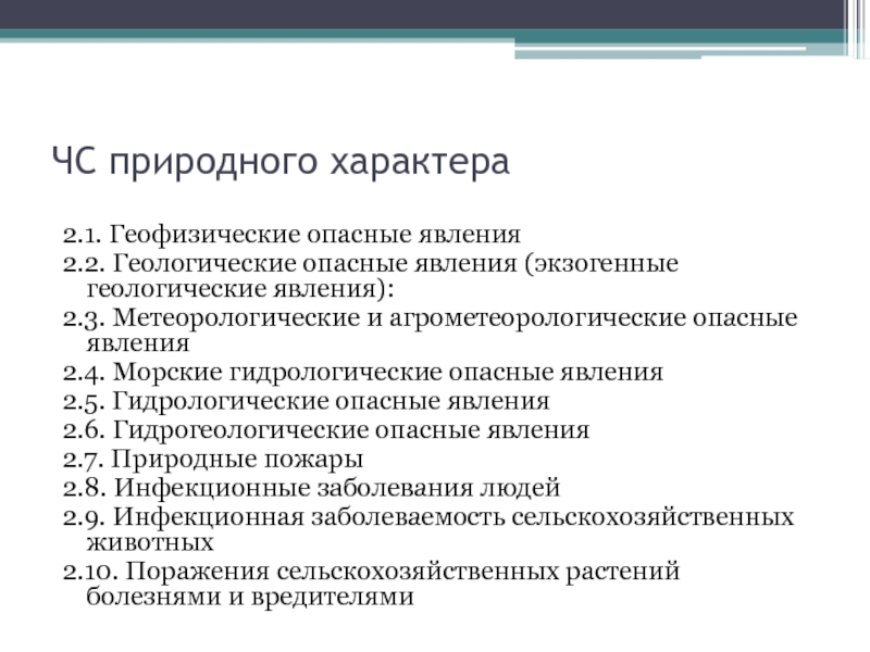 Геофизические опасные явления презентация