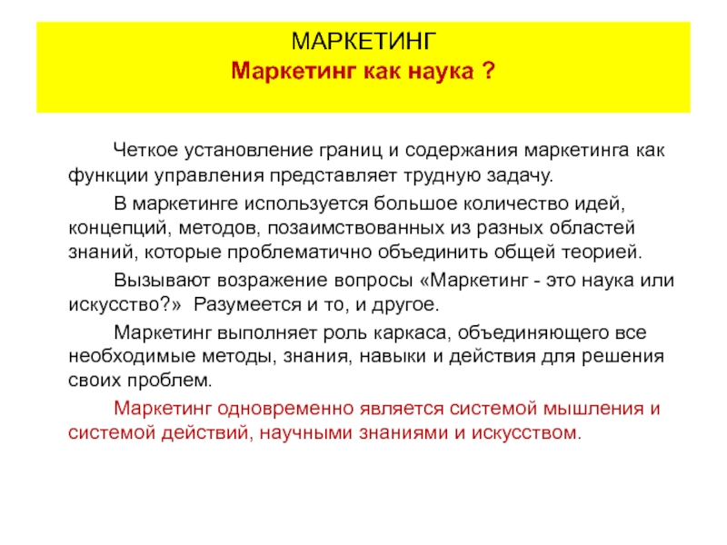 Четкий метод. Средства маркетинга определение. Маркетинг или маркетинг. Маркетинг как искусство. Маркетинг как технология управления рынком.