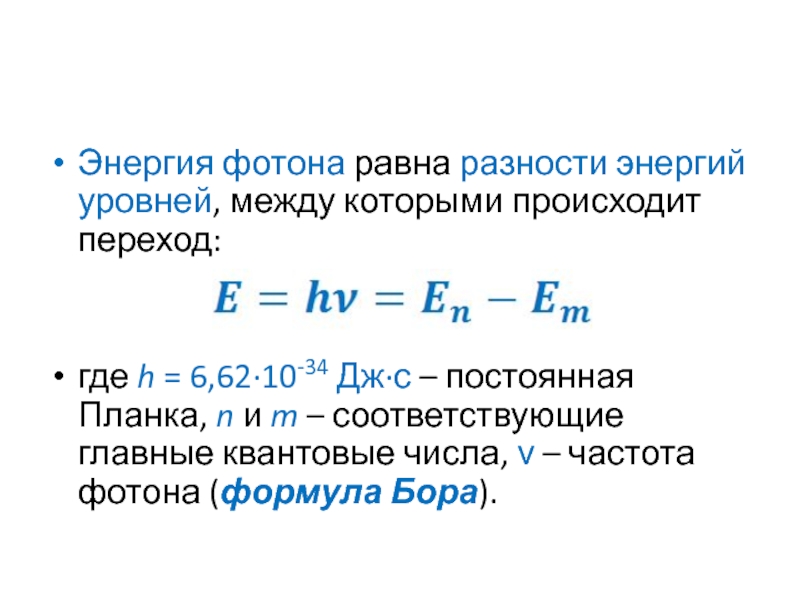 Энергия фотона значение