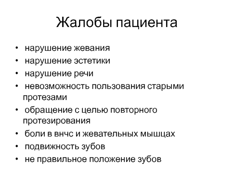 Права пациентов и их нарушения в стоматологии презентация