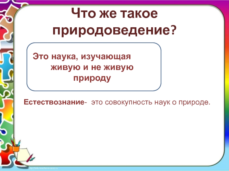 Презентация природоведение 5 класс 8 вид