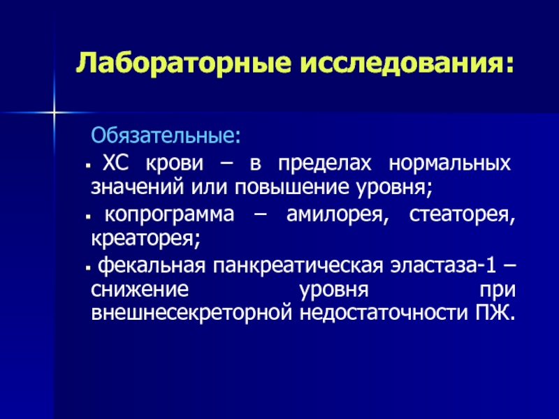 Хроническая стеаторея. Копрограмма креаторея и стеаторея. Стеаторея креаторея амилорея. Панкреатическая стеаторея. Панкреатическая стеаторея симптомы.