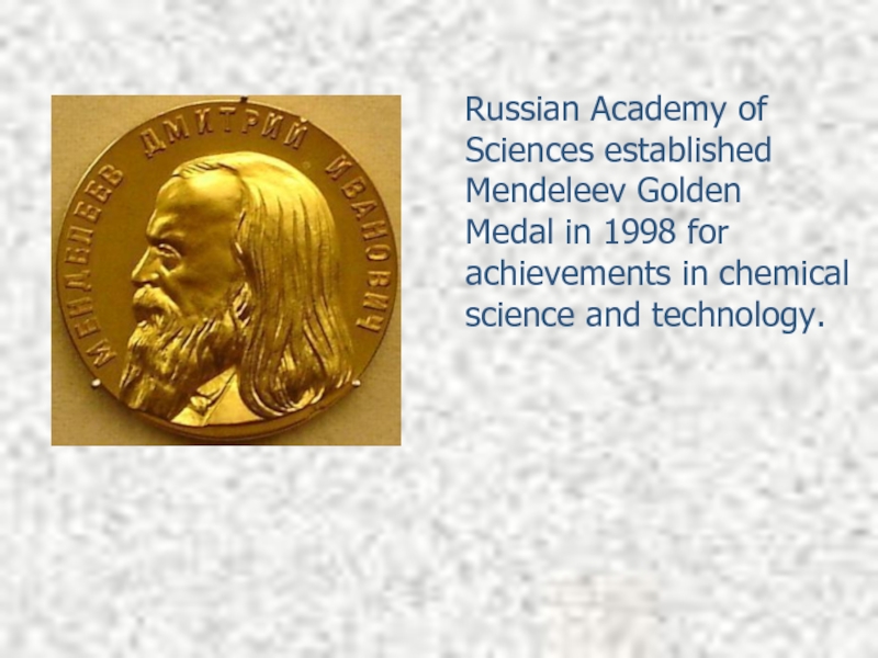 Russian Academy of Sciences established Mendeleev Golden Medal in 1998 for achievements in chemical science and
