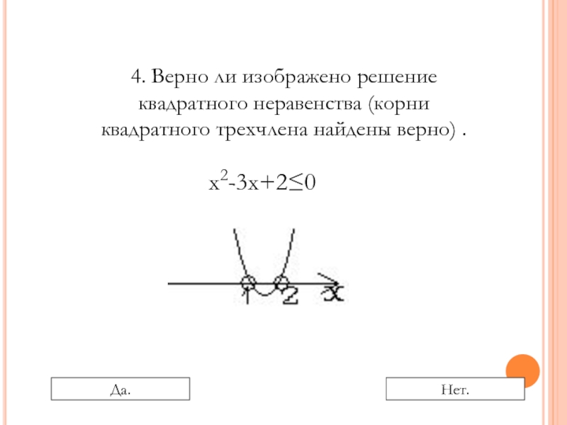 Решите неравенство корень из х 2 3