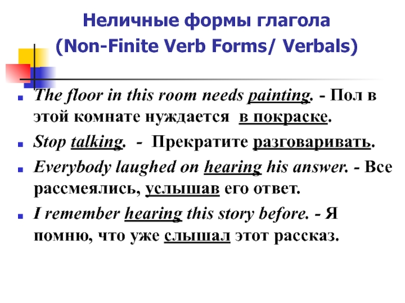 Non finite forms of the verb презентация