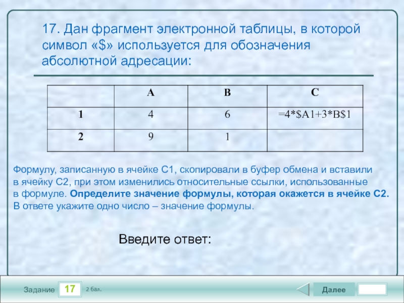 Фрагмент ответы. Дан фрагмент электронной таблицы в которой символ $ используется для. Таблица электронных символов. Какой символ используется для обозначения абсолютной адресации ?. В ячейке с1 электронной таблицы используется.