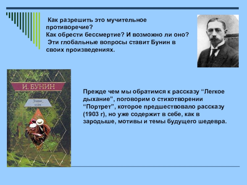 Презентация рассказы бунина о любви 11 класс