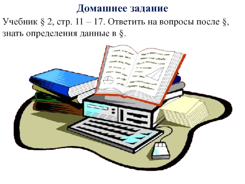 Домашняя работа учебник. Работа по учебнику картинка. Работа по учебнику.