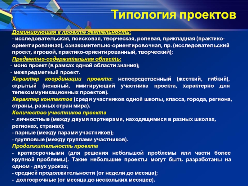 Практико ориентированная исследовательская. Поисково-исследовательский проект. Ознакомительно Ориентировочный проект это. Ознакомительно Ориентировочный проект пример. Ознакомительный-Ориентировочный проект пример темы.