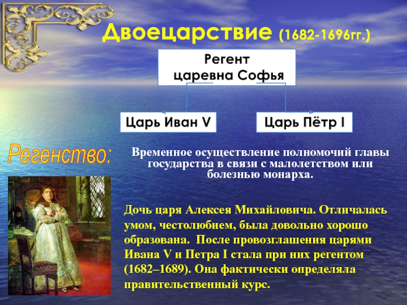 Двоецарствие. Двоецарствие Царевна Софья. Царевна Софья Иван и Петр. Детство Петра двоецарствие Царевна Софья. Двоецарствие Царевна Софья кратко.