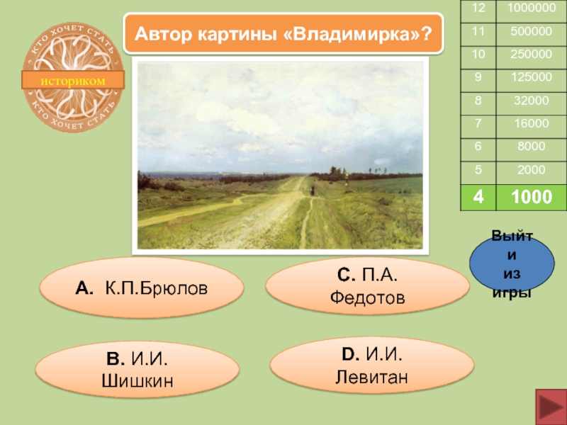 В 1808 александр 1 поручил подготовить общий проект государственных преобразований в россии