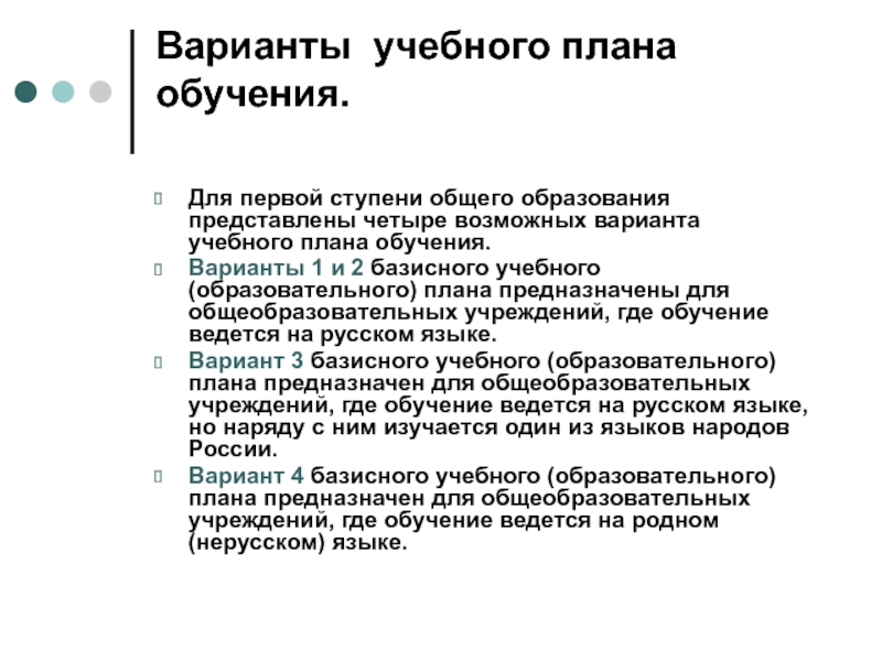 Варианты обучения. План ступени общего образования. План учебы судей. Ступенчатой начало вариант образования. Учебный план специальности 100103.04 референтские услуги.