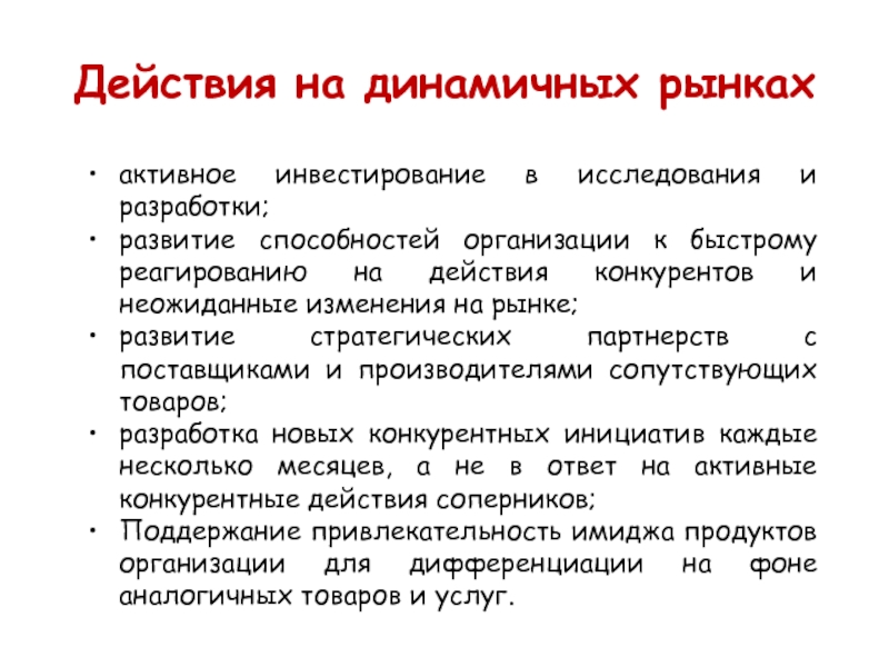 В отрасли действует. Динамичный рынок. Активный рынок. Рынок по степени зрелости.