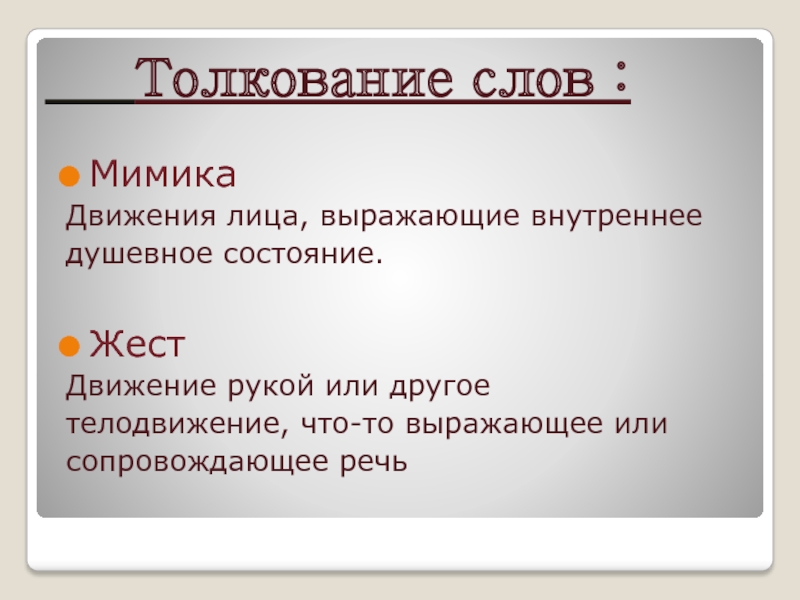 Класс толкование