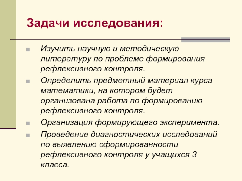 Определить задачу исследованию. Задачи исследовательской работы. Изучить это задача исследования?. Задачи изучить научно. Формирование задач исследования.