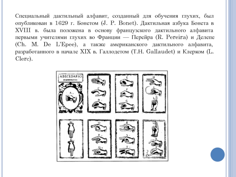 Дактильная речь в школе глухих презентация