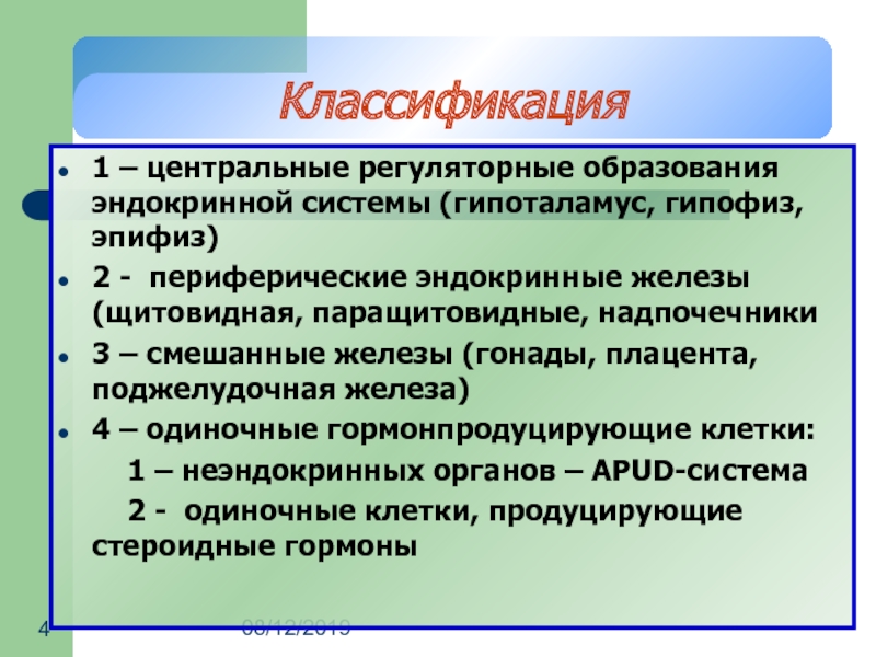 Классификация 2019