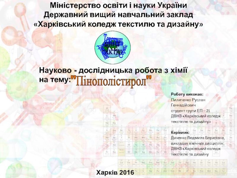Міністерство освіти і науки України Державний вищий навчальний заклад