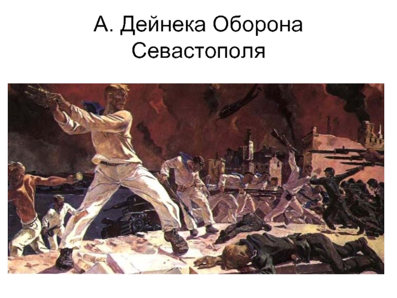 Героический эпизод какой войны изобразил художник на картине оборона севастополя