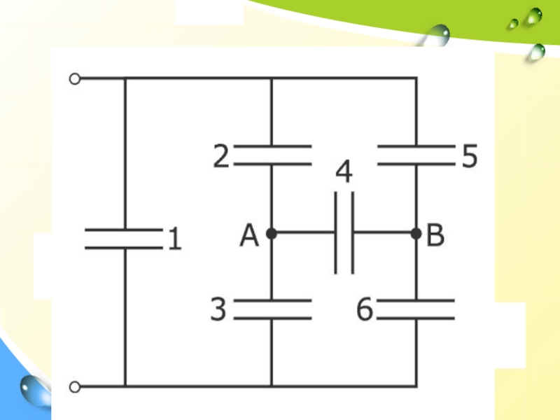Схема соединения конденсаторов