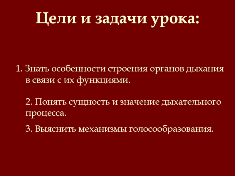 Знать особенности. Сущность и значение процесса дыхания. Дыхание цель урока. Лестничное дыхание цель назначения. Дыхание организмов особенности дыхания , значения примеры.