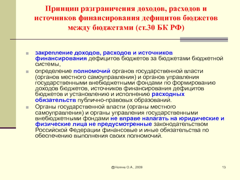 Принцип разграничения компетенции