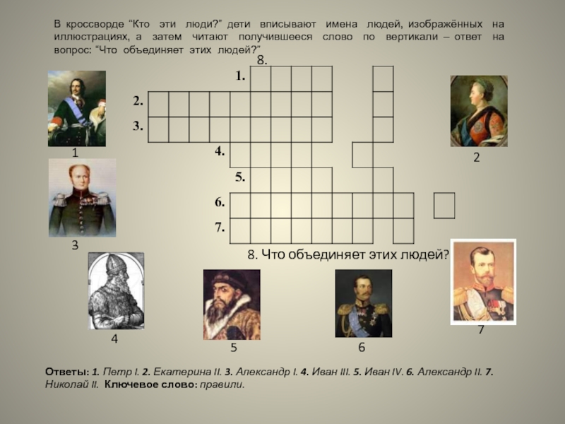 История 8 вид. Кроссворд на тему эпоха Петра 1 дворцовые перевороты. Кроссворд на тему дворцовые перевороты. Кроссворд по истории дворцовые перевороты. Эпоха дворцовых переворотов кроссворд.