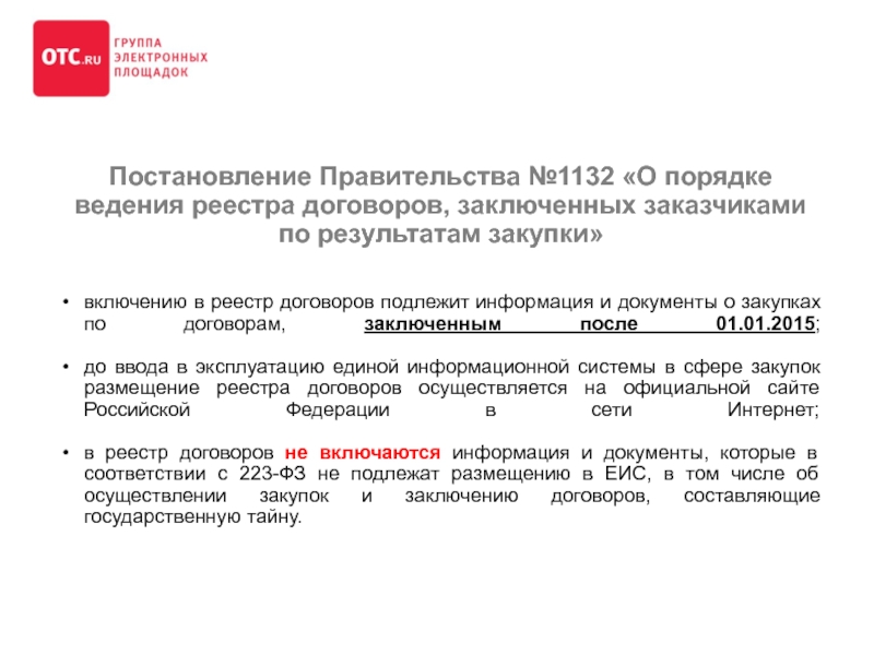 Типовое положение о закупках по 223 фз с учетом последних изменений 2022 образец