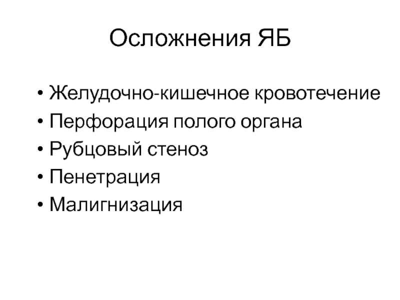 Хронический гастрит ассоциированный с нр