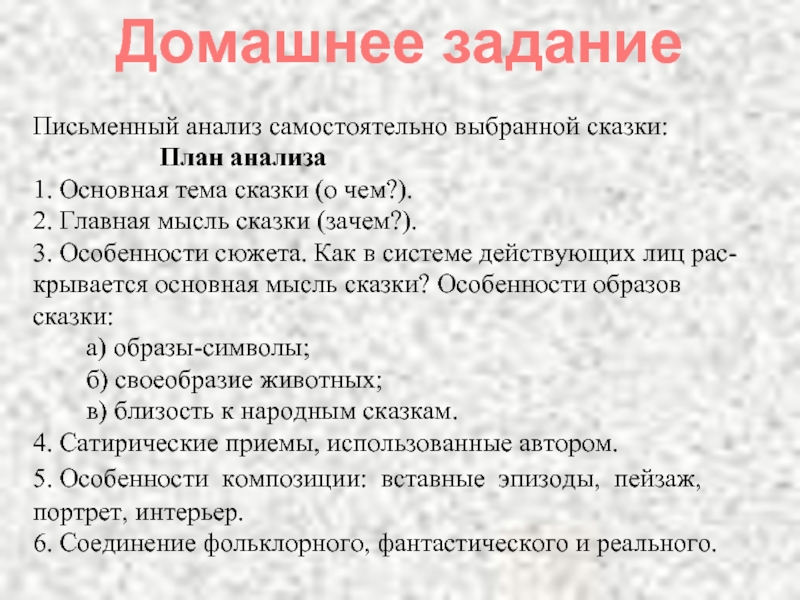 Анализ сказки бедный волк салтыкова щедрина по плану