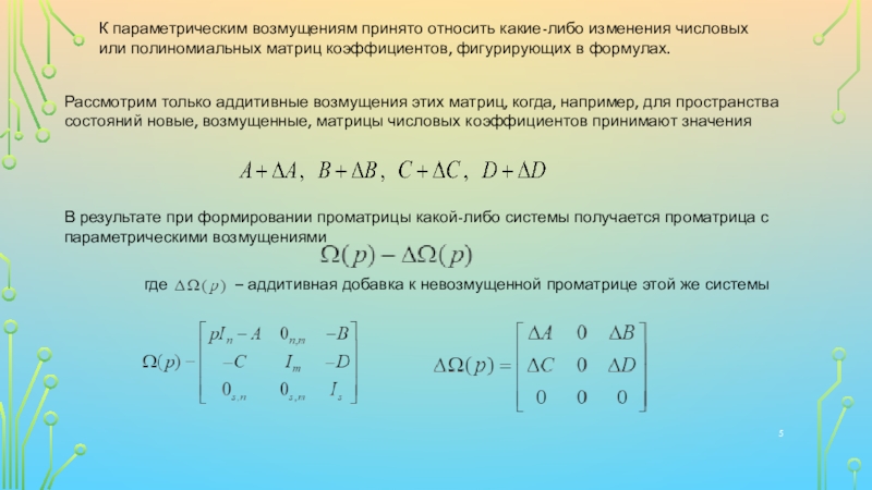 Какие либо изменения. Параметрическое возмущение это. Матрица пространства состояний. Матрица возмущений. Полиномиальная матрица.