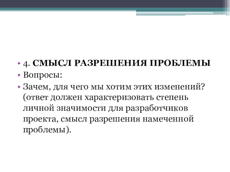 Смысл проекта. Суть и смысл проекта ?. Возможности и смыслы проекта. Смысл проекта айчитай.