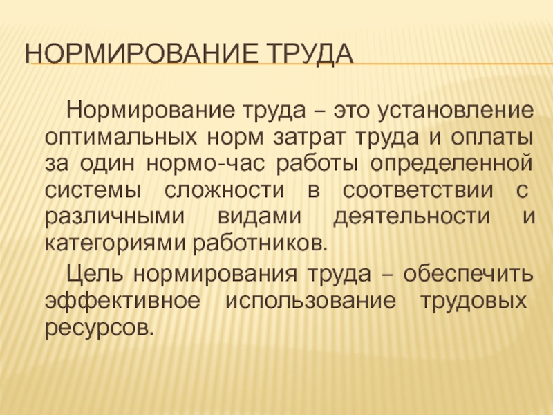 Кадры организации и производительность труда презентация