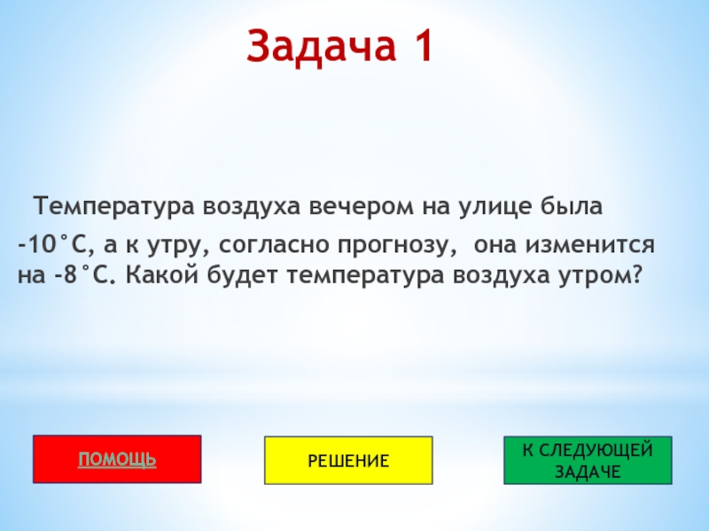 Задачи на температуру. Задачи по температуре воздуха. Температура воздуха задание. Температура воздуха. Задание 1.